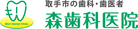 取手市の歯医者「森歯科医院」、「採用について」のページです。